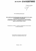 Русаков, Валерий Юрьевич. Механизмы формирования морских гидротермально-осадочных отложений: на примере четвертичных гидротермальных полей Срединно-Атлантического хребта и гидротермально-осадочных отложений среднего палеозоя Южного Урала: дис. кандидат наук: 25.00.09 - Геохимия, геохимические методы поисков полезных ископаемых. Москва. 2014. 422 с.