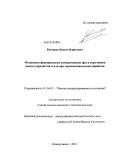 Костерев, Вадим Борисович. Механизмы формирования наноразмерных фаз и упрочнения низкоуглеродистой стали при термомеханической обработке: дис. кандидат технических наук: 01.04.07 - Физика конденсированного состояния. Новокузнецк. 2011. 103 с.