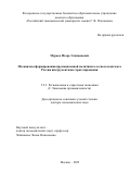Мураев Игорь Геннадиевич. Механизмы формирования промышленной политики в лесном комплексе России инструментами стратегирования: дис. доктор наук: 00.00.00 - Другие cпециальности. ФГАОУ ВО «Российский университет дружбы народов». 2026. 456 с.