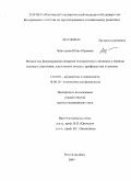 Чеботарева, Юлия Юрьевна. Механизмы формирования синдрома поликистозных яичников в периоде полового созревания, клиническое течение, профилактика и лечение: дис. доктор медицинских наук: 14.00.01 - Акушерство и гинекология. Ростов-на-Дону. 2009. 409 с.