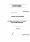 Ломакина, Светлана Владимировна. Механизмы формирования терморегуляторных реакций на холод у крыс с наследственной артериальной гипертензией: дис. кандидат медицинских наук: 03.00.13 - Физиология. Новосибирск. 2004. 146 с.