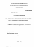 Дутикова, Юлия Вячеславовна. Механизмы гибели опухолевых клеток при действии новых модифицированных порфиринов: дис. кандидат биологических наук: 14.01.12 - Онкология. Москва. 2011. 98 с.