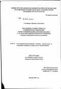 Столяренко, Надежда Алексеевна. Механизмы и эффективность клинической гомеопатии в восстановительном лечении больных с астеноинсомническими нарушениями (клинико-экспериментальное исследование): дис. кандидат медицинских наук: 14.00.51 - Восстановительная медицина, спортивная медицина, курортология и физиотерапия. Москва. 2003. 104 с.