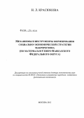 Красюкова, Наталья Львовна. Механизмы и инструменты формирования социально-экономической стратегии макрорегиона (по материалам Северо-Кавказского Федерального округа): дис. доктор экономических наук: 08.00.05 - Экономика и управление народным хозяйством: теория управления экономическими системами; макроэкономика; экономика, организация и управление предприятиями, отраслями, комплексами; управление инновациями; региональная экономика; логистика; экономика труда. Москва. 2012. 362 с.