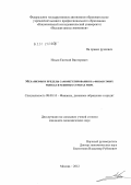 Ильин, Евгений Викторович. Механизмы и пределы саморегулирования на финансовых рынках в развитых странах мира: дис. кандидат экономических наук: 08.00.10 - Финансы, денежное обращение и кредит. Москва. 2012. 206 с.