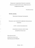 Мельниченко, Александра Александровна. Механизмы и роль атерогенной модификации липопротеидов в атерогенезе: дис. кандидат наук: 14.03.03 - Патологическая физиология. Москва. 2013. 252 с.