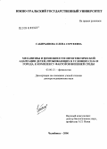 Сабирьянова, Елена Сергеевна. Механизмы и возможности онтогенетической адаптации детей, проживающих в условиях села и города, к комплексу факторов внешней среды: дис. доктор медицинских наук: 03.00.13 - Физиология. Курган. 2006. 293 с.
