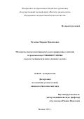 Чулкина, Марина Михайловна. Механизмы иммуномодулирующего и регенерирующего действия тетрадекапептида TEKKRRETVEREKE в модели экспериментального язвенного колита: дис. кандидат наук: 03.03.03 - Иммунология. Москва. 2018. 163 с.