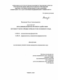 Васильева, Ольга Александровна. Механизмы иммунотропного действия противотуберкулёзных препаратов основного ряда: дис. кандидат медицинских наук: 14.00.16 - Патологическая физиология. Томск. 2009. 149 с.