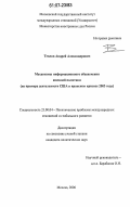 Теплов, Андрей Александрович. Механизмы информационного обеспечения внешней политики: на примере деятельности США в иракском кризисе 2003 года: дис. кандидат политических наук: 23.00.04 - Политические проблемы международных отношений и глобального развития. Москва. 2006. 305 с.