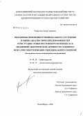 Чимытова, Елена Аюровна. Механизмы изменения функционального состояния и оценка диагностических возможностей регистрации уровня постоянного потенциала и медленной электрической активности головного мозга при гипертензионно-ги: дис. кандидат медицинских наук: 14.00.28 - Нейрохирургия. Новосибирск. 2006. 141 с.