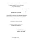 Негинская, Мария Александровна. Механизмы кальциевой сигнализации нейронов и астроцитов при фотодинамическом воздействии радахлорина: дис. кандидат наук: 03.01.02 - Биофизика. Ростов-на-Дону. 2016. 132 с.