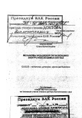 Казначеева, Елена Валентиновна. Механизмы кальциевой сигнализации в электро-невозбудимых клетках: дис. доктор биологических наук в форме науч. докл.: 03.00.25 - Гистология, цитология, клеточная биология. Санкт-Петербург. 2003. 53 с.