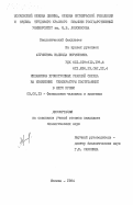 Абушинова, Надежда Норминовна. Механизмы хронотропных реакций сердца на изменение температуры поступающей в него крови: дис. кандидат биологических наук: 03.00.13 - Физиология. Москва. 1984. 191 с.
