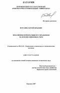 Потапов, Сергей Юрьевич. Механизмы корпоративного управления на основе обменных схем: дис. кандидат технических наук: 05.13.10 - Управление в социальных и экономических системах. Воронеж. 2007. 133 с.