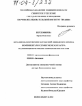 Березовикова, Ирина Павловна. Механизмы коррекции нарушений липидного обмена компонентами семян Medicago Sativa и длинноцепочечными жирными кислотами: дис. доктор биологических наук: 14.00.16 - Патологическая физиология. Новосибирск. 2003. 248 с.