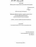Орлов, Александр Александрович. Механизмы лейкозного процесса у крупного рогатого скота в условиях Нижегородской области: Клинико-экспериментальное исследование: дис. кандидат ветеринарных наук: 16.00.02 - Патология, онкология и морфология животных. Саранск. 2004. 126 с.