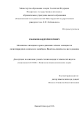 Охапкин Андрей Игоревич. Механизмы лигандного присоединения и обмена в имидных и силилгидридных комплексах молибдена. Квантово-химическое исследование: дис. кандидат наук: 02.00.04 - Физическая химия. ФГАОУ ВО «Национальный исследовательский Нижегородский государственный университет им. Н.И. Лобачевского». 2016. 130 с.