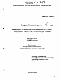 Смирнов, Михаил Сергеевич. Механизмы люминесценции и безызлучательных процессов в кристаллах галогенидов серебра: дис. кандидат физико-математических наук: 01.04.05 - Оптика. Воронеж. 2005. 200 с.