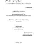 Радченко, Дарья Александровна. Механизмы мифотворчества и их отражение в культурологическом знании XX века: дис. кандидат культурологии: 24.00.01 - Теория и история культуры. Москва. 2005. 220 с.