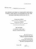 Сафохина, Елена Анатольевна. Механизмы налоговых расследований в сфере обязательного социального страхования в системе обеспечения экономической безопасности: дис. кандидат экономических наук: 08.00.10 - Финансы, денежное обращение и кредит. Москва. 2008. 195 с.