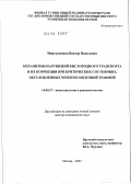 Мартыненков, Виктор Яковлевич. Механизмы нарушений кислородного транспорта и их коррекция при критических состояниях, обусловленных черепно-мозговой травмой: дис. доктор медицинских наук: 14.00.37 - Анестезиология и реаниматология. Москва. 2004. 237 с.