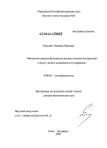 Кожушко, Надежда Юрьевна. Механизмы нарушений развития высших психических функций и речи у детей и возможности их коррекции: дис. доктор биологических наук: 19.00.02 - Психофизиология. Санкт-Петербург. 2009. 339 с.