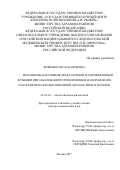 Фоменко Оксана Юрьевна. «Механизмы нарушения эвакуаторной и удерживающей функции при заболеваниях прямой кишки и направления патогенетически обоснованной диагностики и терапии»: дис. доктор наук: 14.03.03 - Патологическая физиология. ФГБОУ ВО «Российский национальный исследовательский медицинский университет имени Н.И. Пирогова» Министерства здравоохранения Российской Федерации. 2018. 257 с.