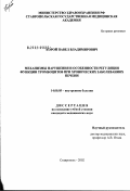 Корой, Павел Владимирович. Механизмы нарушения и особенности регуляции функции тромбоцитов при хронических заболеваниях печени: дис. кандидат медицинских наук: 14.00.05 - Внутренние болезни. Ставрополь. 2003. 188 с.