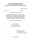 Будкевич, Елена Владимировна. Механизмы нарушения суточных ритмов нейрогуморальной регуляции и их коррекция на ранних этапах кадмиевой интоксикации (клинико-экспериментальное исследование): дис. кандидат медицинских наук: 14.00.16 - Патологическая физиология. Ростов-на-Дону. 2009. 149 с.