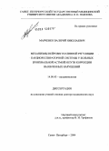 Марченко, Валерий Николаевич. Механизмы нейровегетативной регуляции кардиореспираторной системы у больных бронхиальной астмой и пути коррекции выявленных нарушений: дис. доктор медицинских наук: 14.00.43 - Пульмонология. Санкт-Петербург. 2004. 367 с.