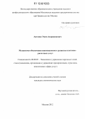 Антонян, Эмин Андраникович. Механизмы обеспечения инновационного развития платежно-расчетных услуг: дис. кандидат экономических наук: 08.00.05 - Экономика и управление народным хозяйством: теория управления экономическими системами; макроэкономика; экономика, организация и управление предприятиями, отраслями, комплексами; управление инновациями; региональная экономика; логистика; экономика труда. Москва. 2012. 121 с.