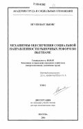 Нгуен Вьет Выонг. Механизмы обеспечения социальной направленности рыночных реформ во Вьетнаме: дис. доктор экономических наук: 08.00.05 - Экономика и управление народным хозяйством: теория управления экономическими системами; макроэкономика; экономика, организация и управление предприятиями, отраслями, комплексами; управление инновациями; региональная экономика; логистика; экономика труда. Москва. 2006. 306 с.