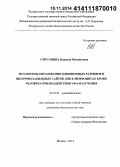 Сметанина, Надежда Михайловна. Механизмы образования однонитевых разрывов и щелочнолабильных сайтов ДНК в лимфоцитах крови человека при воздействии УФА-излучения: дис. кандидат наук: 03.01.01 - Радиобиология. Москва. 2014. 100 с.