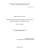 Миронова Надежда Львовна. Механизмы подавления прогрессии экспериментальных опухолей под действием дендритных клеток и природных нуклеаз: дис. доктор наук: 03.01.04 - Биохимия. ФГБУН Институт химической биологии и фундаментальной медицины Сибирского отделения Российской академии наук. 2018. 317 с.