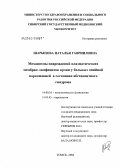 Шарыпова, Наталья Гаврииловна. Механизмы повреждений плазматических мембран лимфоцитов крови у больных опийной наркоманией в состоянии абстинентного синдрома: дис. кандидат медицинских наук: 14.00.16 - Патологическая физиология. Томск. 2004. 178 с.