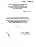 Мещеряков, Константин Владиленович. Механизмы повышения инвестиционной активности российского финансового сектора: дис. кандидат экономических наук: 08.00.05 - Экономика и управление народным хозяйством: теория управления экономическими системами; макроэкономика; экономика, организация и управление предприятиями, отраслями, комплексами; управление инновациями; региональная экономика; логистика; экономика труда. Москва. 2005. 168 с.
