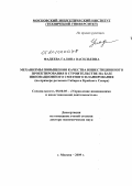 Фадеева, Галина Васильевна. Механизмы повышения качества инвестиционного проектирования в строительстве на базе инновационного сметного планирования: на примере регионов Сибири и Крайнего Севера: дис. доктор экономических наук: 08.00.05 - Экономика и управление народным хозяйством: теория управления экономическими системами; макроэкономика; экономика, организация и управление предприятиями, отраслями, комплексами; управление инновациями; региональная экономика; логистика; экономика труда. Москва. 2009. 355 с.