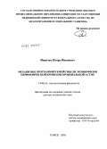 Иванчук, Игорь Иванович. Механизмы программируемой гибели эозинофилов периферической крови при бронхиальной астме: дис. доктор медицинских наук: 14.00.16 - Патологическая физиология. Томск. 2005. 209 с.