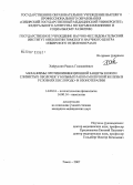 Хайруллин, Равиль Газнавийевич. Механизмы противоинфекционной защиты кожи и слизистых оболочек у больных раком молочной железы в условиях кислородо- и озонотерапии: дис. кандидат медицинских наук: 14.00.16 - Патологическая физиология. Томск. 2007. 124 с.