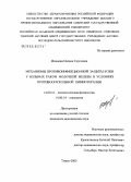 Жданова, Оксана Сергеевна. Механизмы противоинфекционной защиты кожи у больных раком молочной железы в условиях противоопухолевой химиотерапии: дис. кандидат медицинских наук: 14.00.16 - Патологическая физиология. Томск. 2005. 115 с.