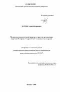 Карпов, Алексей Борисович. Механизмы психологической защиты и стратегии преодоления в переходный период от подросткового к юношескому возрасту: дис. кандидат психологических наук: 19.00.07 - Педагогическая психология. Москва. 2006. 228 с.