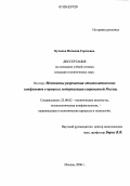Бухольц, Наталия Сергеевна. Механизмы разрешения этнополитических конфликтов в процессе модернизации современной России: дис. кандидат политических наук: 23.00.02 - Политические институты, этнополитическая конфликтология, национальные и политические процессы и технологии. Москва. 2006. 138 с.
