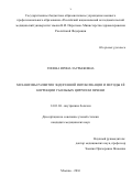Гиоева Ирина Заурбековна. МЕХАНИЗМЫ РАЗВИТИЯ ЭНДОГЕННОЙ ИНТОКСИКАЦИИ И МЕТОДЫ ЕЁ КОРРЕКЦИИ У БОЛЬНЫХ ЦИРРОЗОМ ПЕЧЕНИ: дис. кандидат наук: 14.01.04 - Внутренние болезни. ФГБОУ ВО «Российский национальный исследовательский медицинский университет имени Н.И. Пирогова» Министерства здравоохранения Российской Федерации. 2016. 150 с.