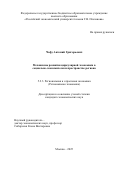 Чофу Антоний Григорьевич. Механизмы развития циркулярной экономики в  социально-экономическом пространстве региона: дис. кандидат наук: 00.00.00 - Другие cпециальности. ГОУ ВО МО Московский государственный областной университет. 2026. 228 с.