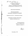 Бакша, Надежда Владимировна. Механизмы реализации региональных межбюджетных отношений: На примере Ямало-Ненецкого автономного округа: дис. кандидат экономических наук: 08.00.04 - Региональная экономика. Новосибирск. 2000. 226 с.