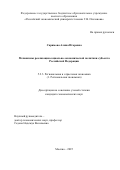 Саримова Алина Игоревна. Механизмы реализации социально-экономической политики субъекта Российской Федерации: дис. кандидат наук: 00.00.00 - Другие cпециальности. «Российский экономический университет имени Г.В. Плеханова». 2026. 227 с.