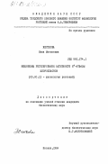 Жесткова, Инна Матвеевна. Механизмы регулирования активности Н+-АТФазы хлоропластов: дис. кандидат биологических наук: 03.00.12 - Физиология и биохимия растений. Москва. 1984. 150 с.