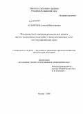 Алтынцев, Алексей Викторович. Механизмы регулирования региональных рынков научно-исследовательских работ и консультационных услуг для государственных нужд: дис. кандидат экономических наук: 08.00.05 - Экономика и управление народным хозяйством: теория управления экономическими системами; макроэкономика; экономика, организация и управление предприятиями, отраслями, комплексами; управление инновациями; региональная экономика; логистика; экономика труда. Москва. 2008. 168 с.