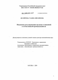 Белозерова, Сталина Михайловна. Механизмы регулирования трудовых отношений в отечественной промышленности: дис. доктор экономических наук: 08.00.05 - Экономика и управление народным хозяйством: теория управления экономическими системами; макроэкономика; экономика, организация и управление предприятиями, отраслями, комплексами; управление инновациями; региональная экономика; логистика; экономика труда. Москва. 2009. 285 с.